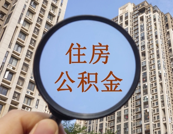 朝阳公积金说我骗提让我还回去（缺钱怎么把公积金提取出来）